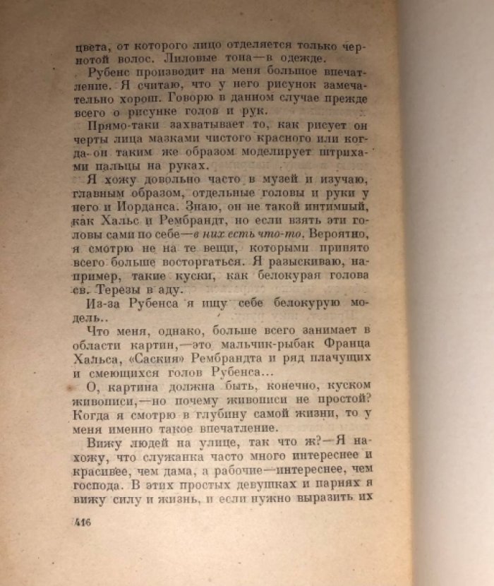 Винсент Ван-Гог. Письма в 2 томах: Том 1.