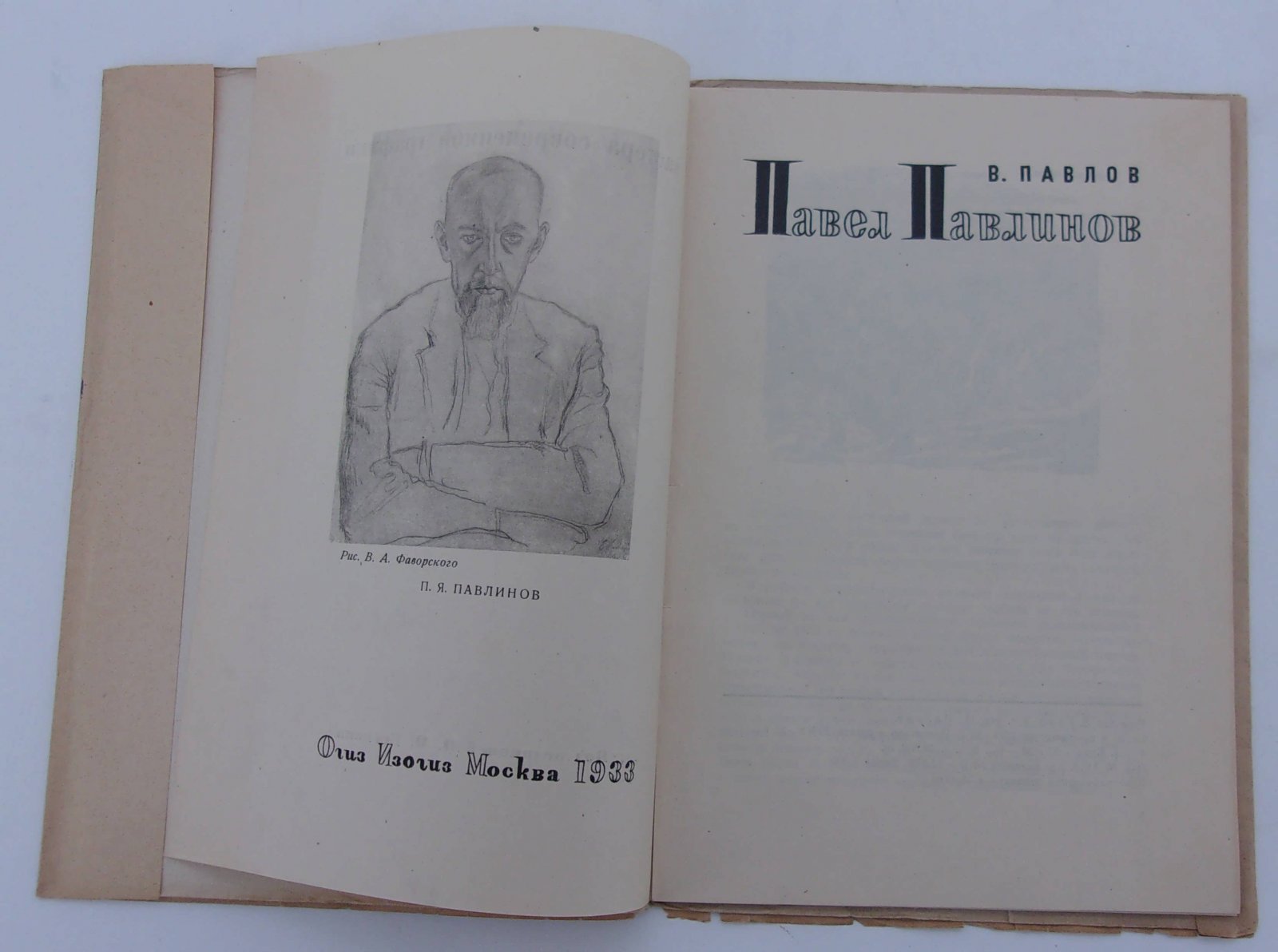 Павлов В. Павел Павлинов. Мастера современной графики.