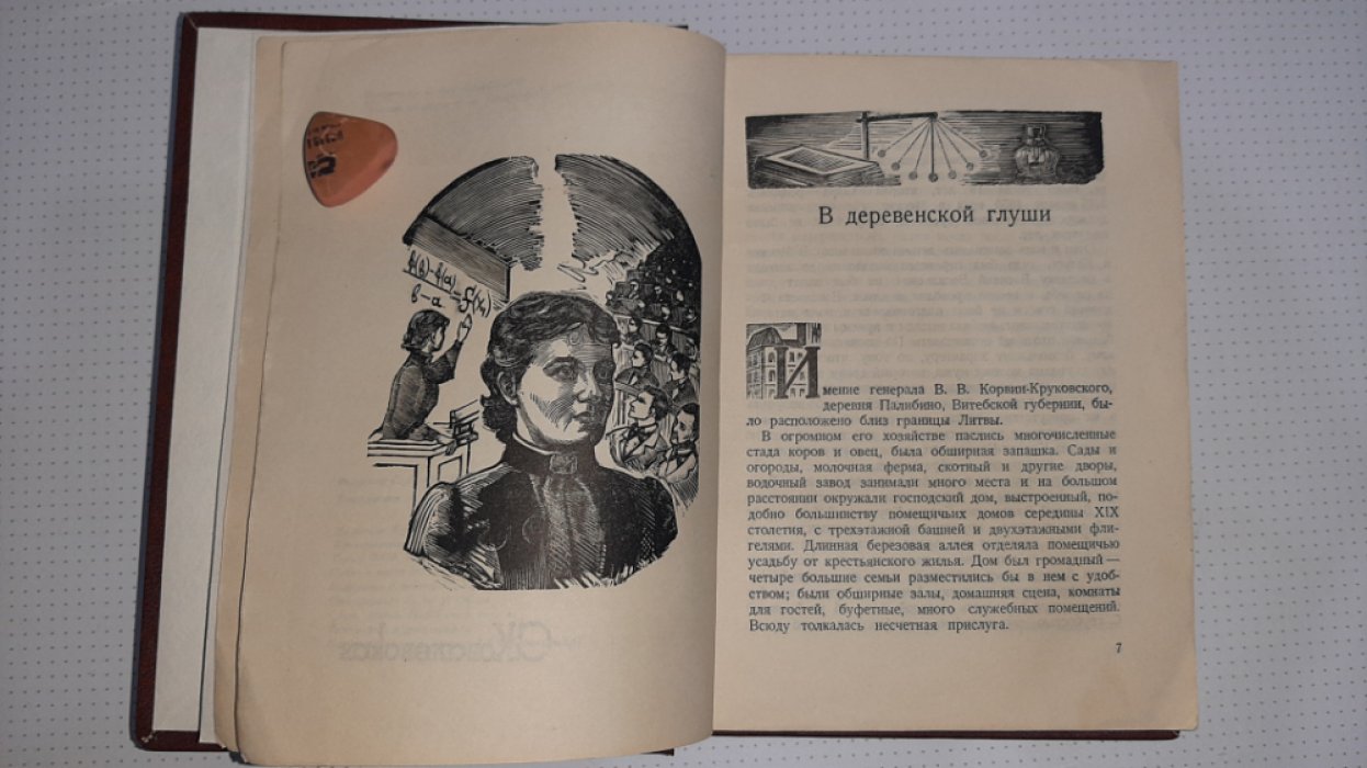 Штрайх С. Ковалевская.