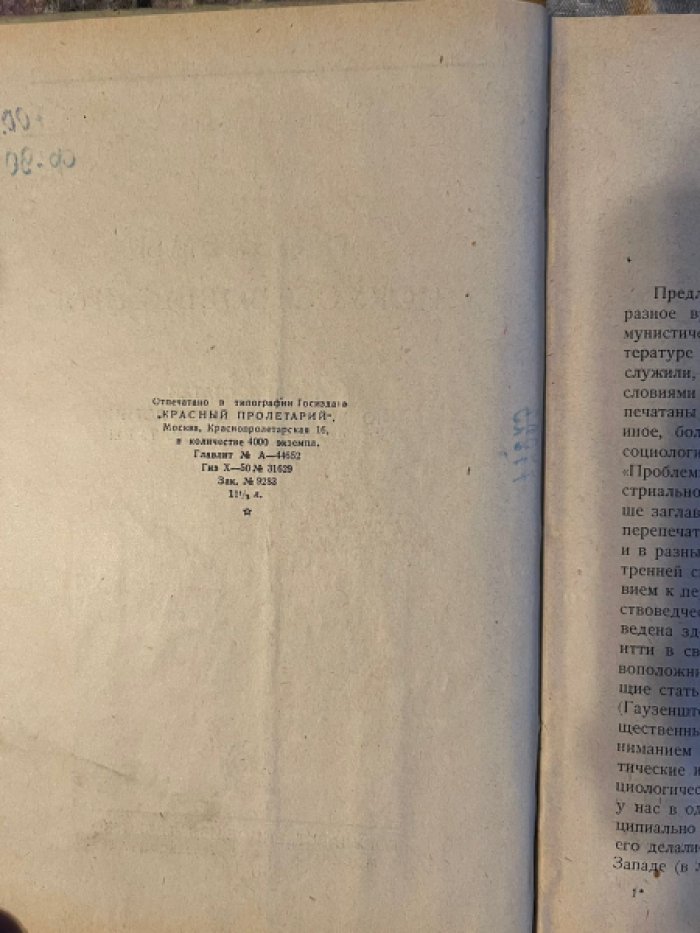 Фриче В.М. Проблемы искусствоведения.