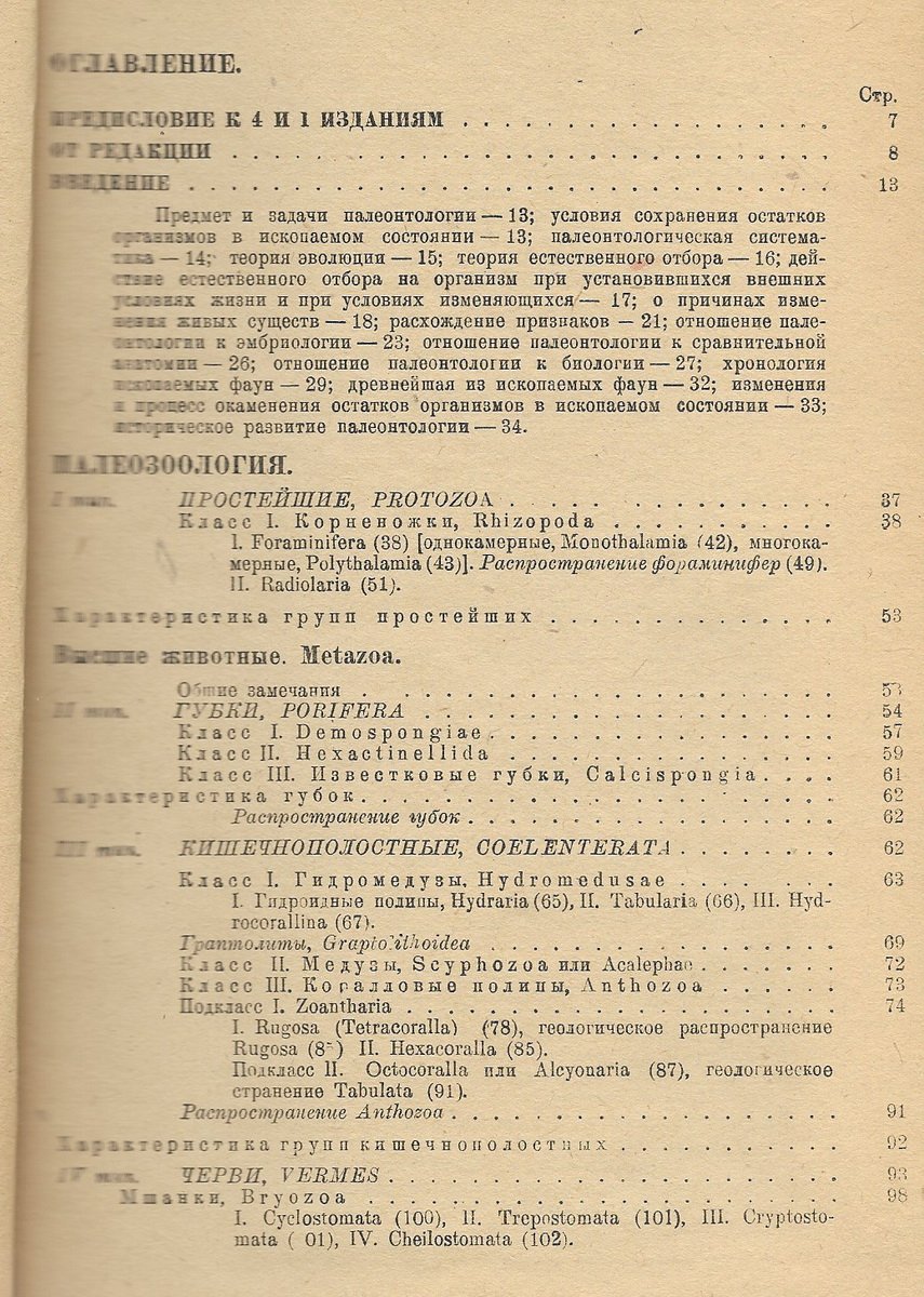 Яковлев Н.Н. Учебник палеонтологии.