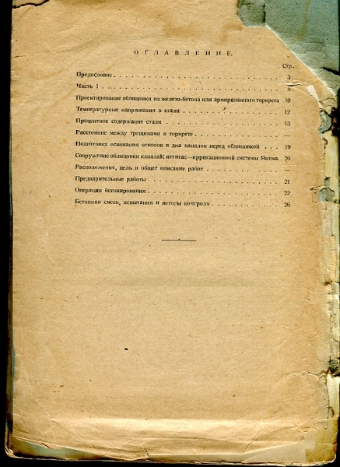 Нельсон-Скорняков Ф.Б. Облицовка бетоном ирригационных каналов в САСШ. Часть I.