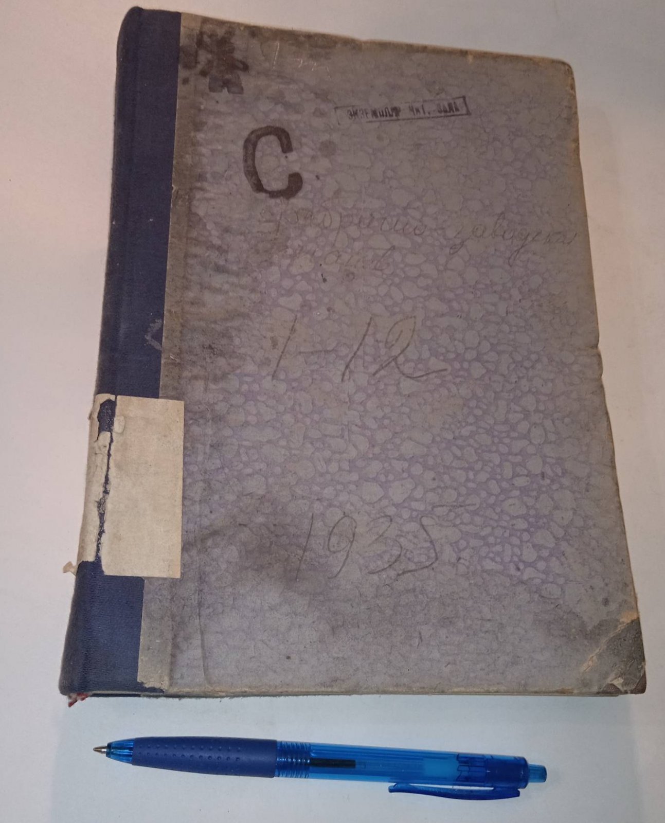 Фабрично-заводская печать. № 1-12 за 1935 год.( январь-апрель).