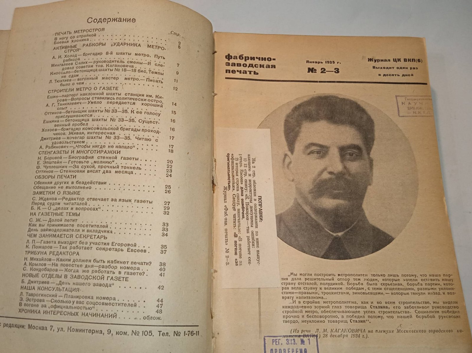 Фабрично-заводская печать. № 1-12 за 1935 год.( январь-апрель).