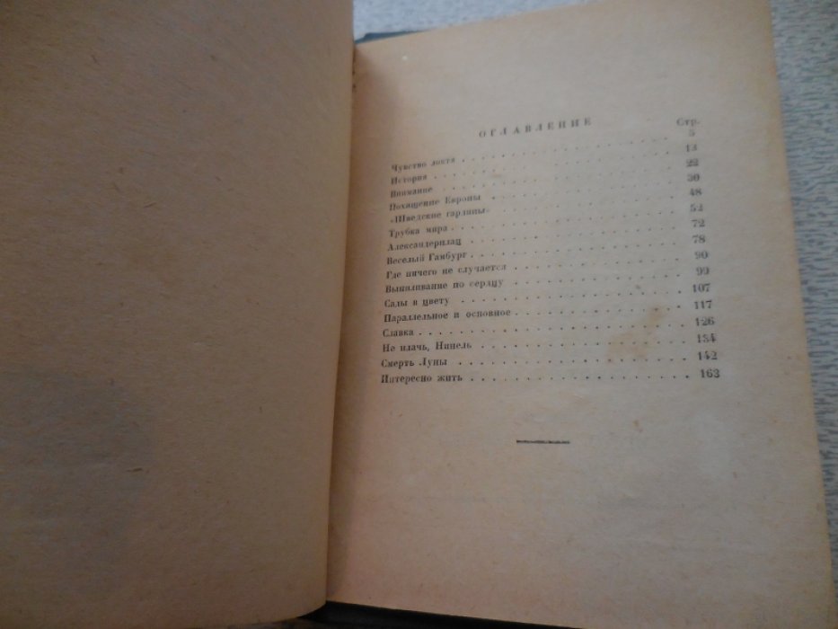 Инбер В. Чувство локтя. Рассказы 1928-29г.