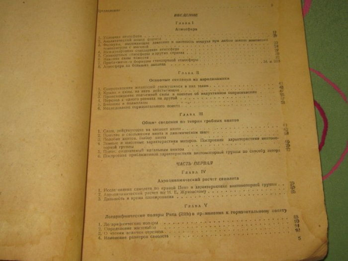 Ветчинкин В.П., Профессор. Динамика самолета.