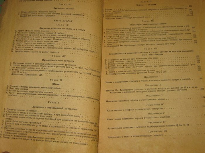 Ветчинкин В.П., Профессор. Динамика самолета.