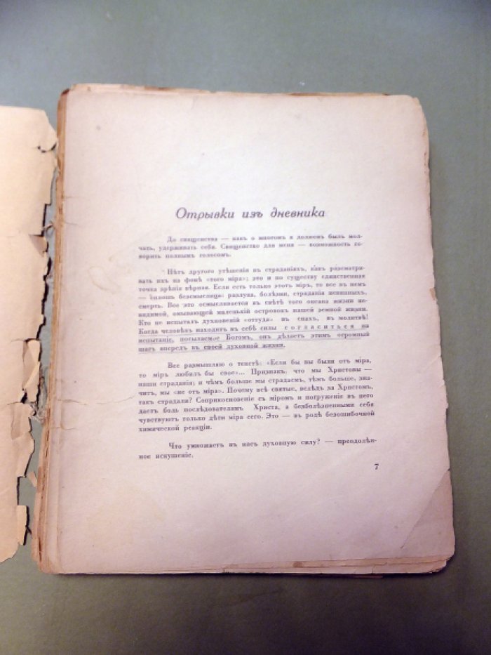 Ельчанинов А. (сященник) Записи.