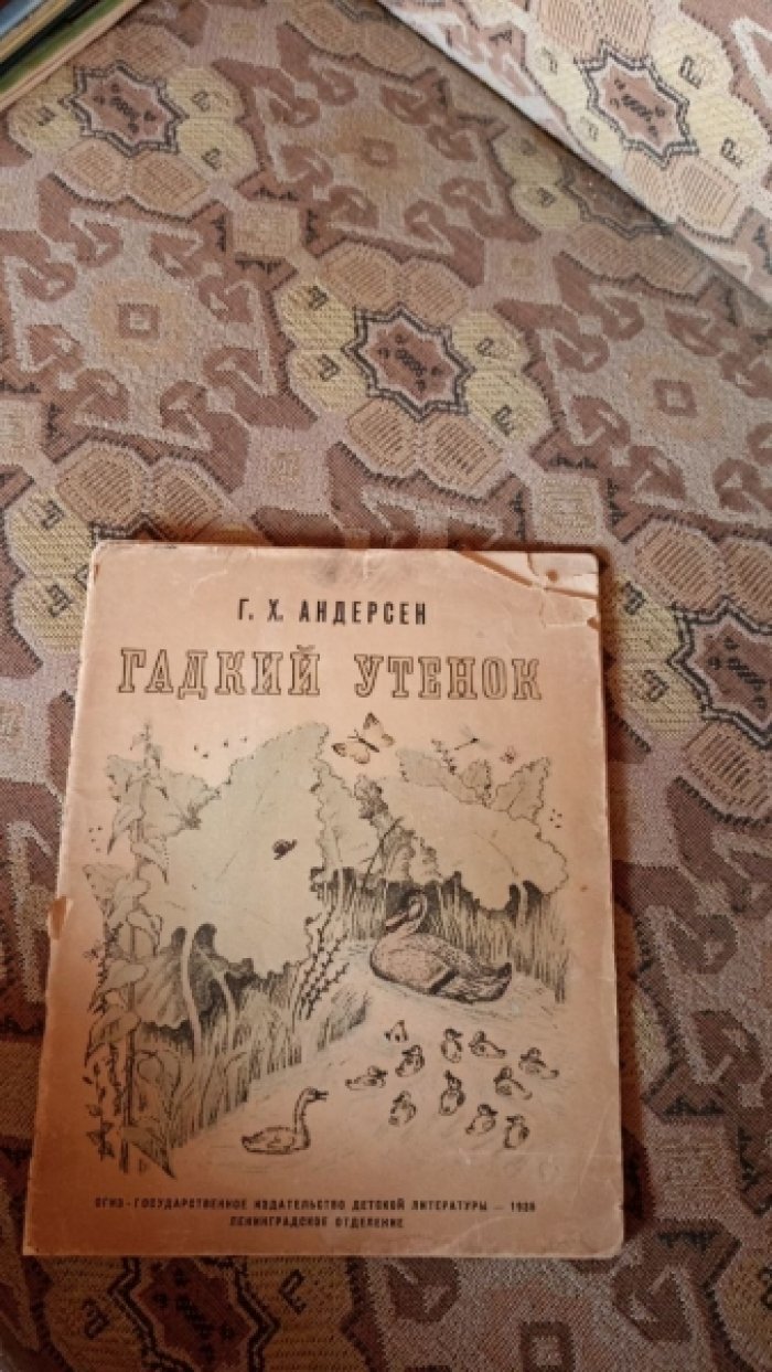 Андерсен Г.Х. Гадкий утенок.