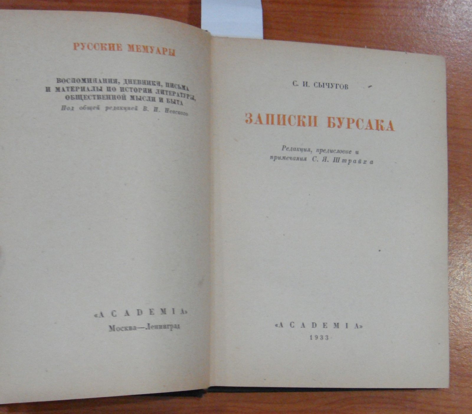 Сычугов С.И. Записки бурсака.