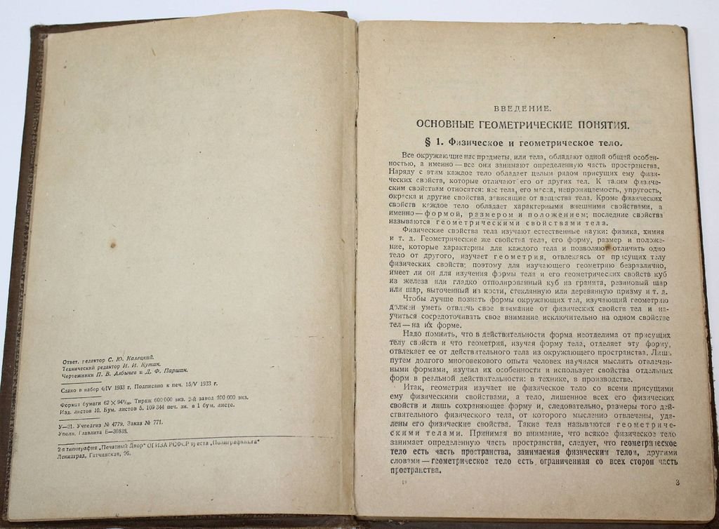 Гурвиц Ю.О., Гангус Р.В. Систематический курс геометрии. Часть I: Планиметрия.