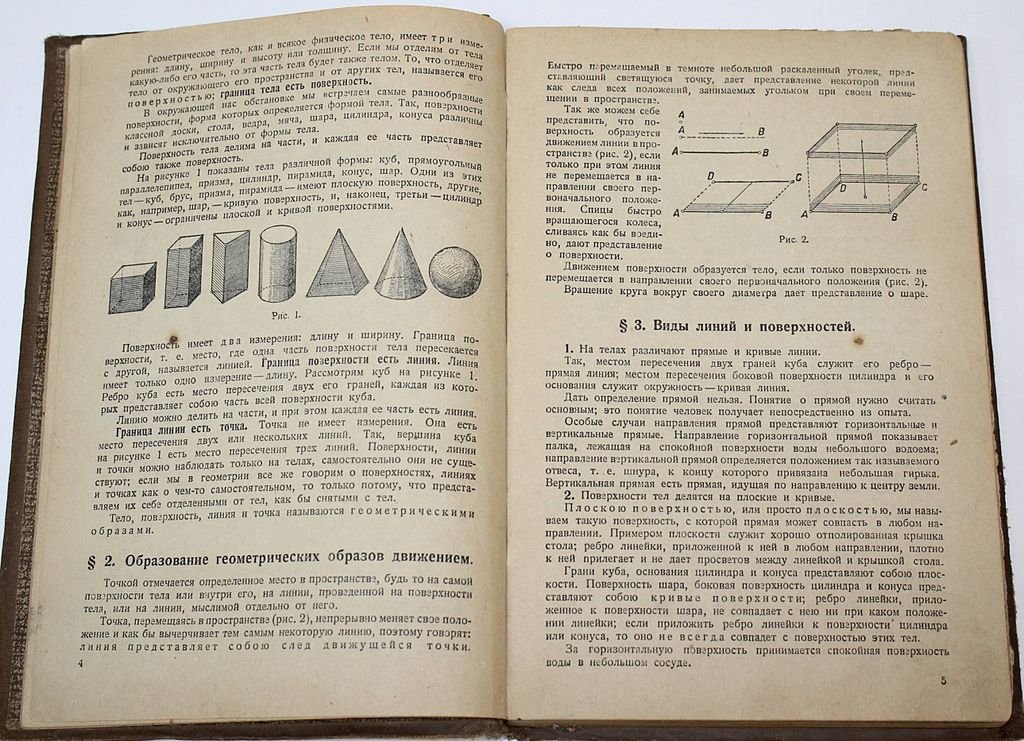 Гурвиц Ю.О., Гангус Р.В. Систематический курс геометрии. Часть I: Планиметрия.