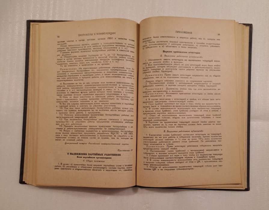 Протоколы десятой Всероссийской конференции РКП (большевиков). Май 1921 г.