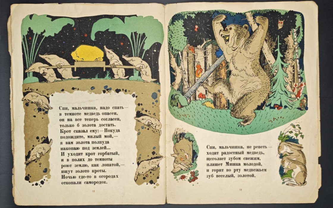 Корнилов Б. Как от меда у медведя зубы начали болеть.