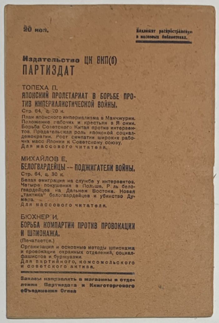 Эренбург Г.Б. Империалисты в Китае.