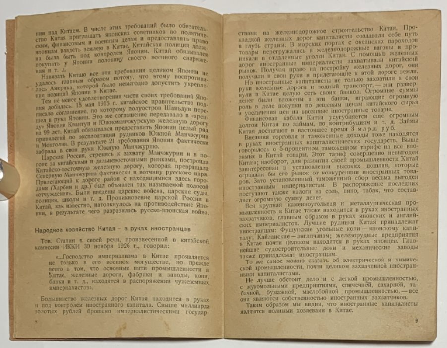 Эренбург Г.Б. Империалисты в Китае.