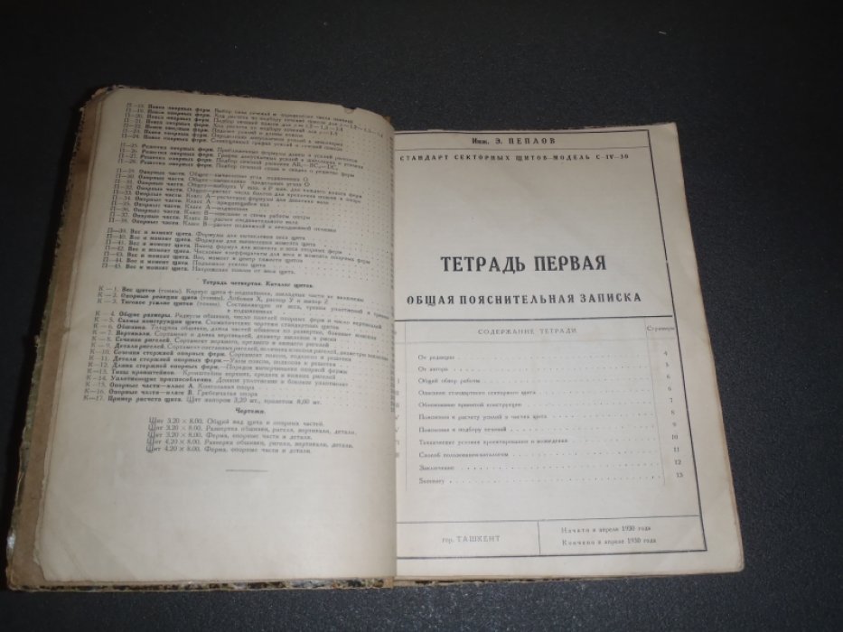 Пеплов Э.Э. инж. Стандарт секторных щитов.