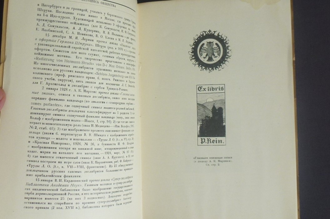 Хочинский В.О. Чистяков Б.М. Летопись ленинградского общества экслибрисистов.