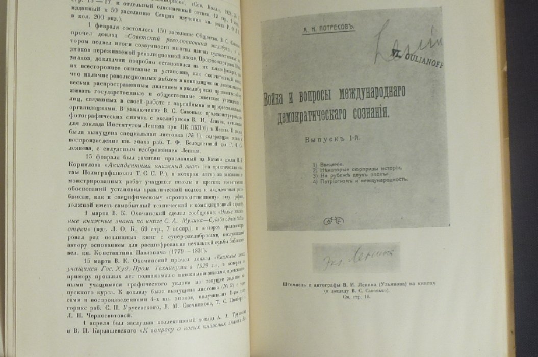 Хочинский В.О. Чистяков Б.М. Летопись ленинградского общества экслибрисистов.