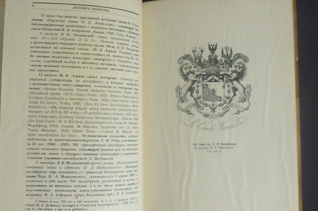 Хочинский В.О. Чистяков Б.М. Летопись ленинградского общества экслибрисистов.