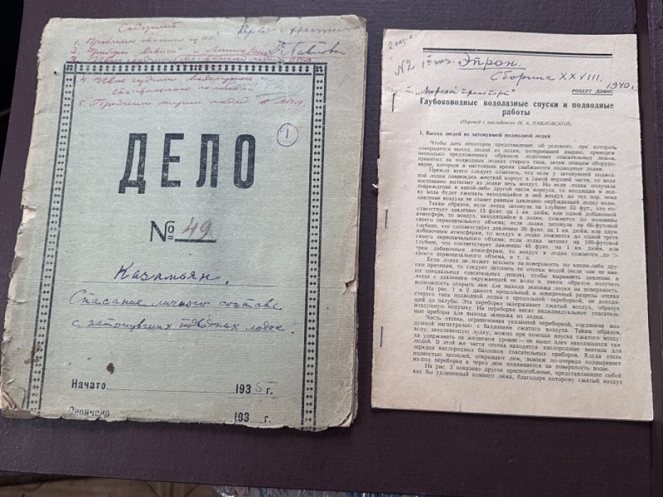 Материалы по водолазному делу, Эпрон.