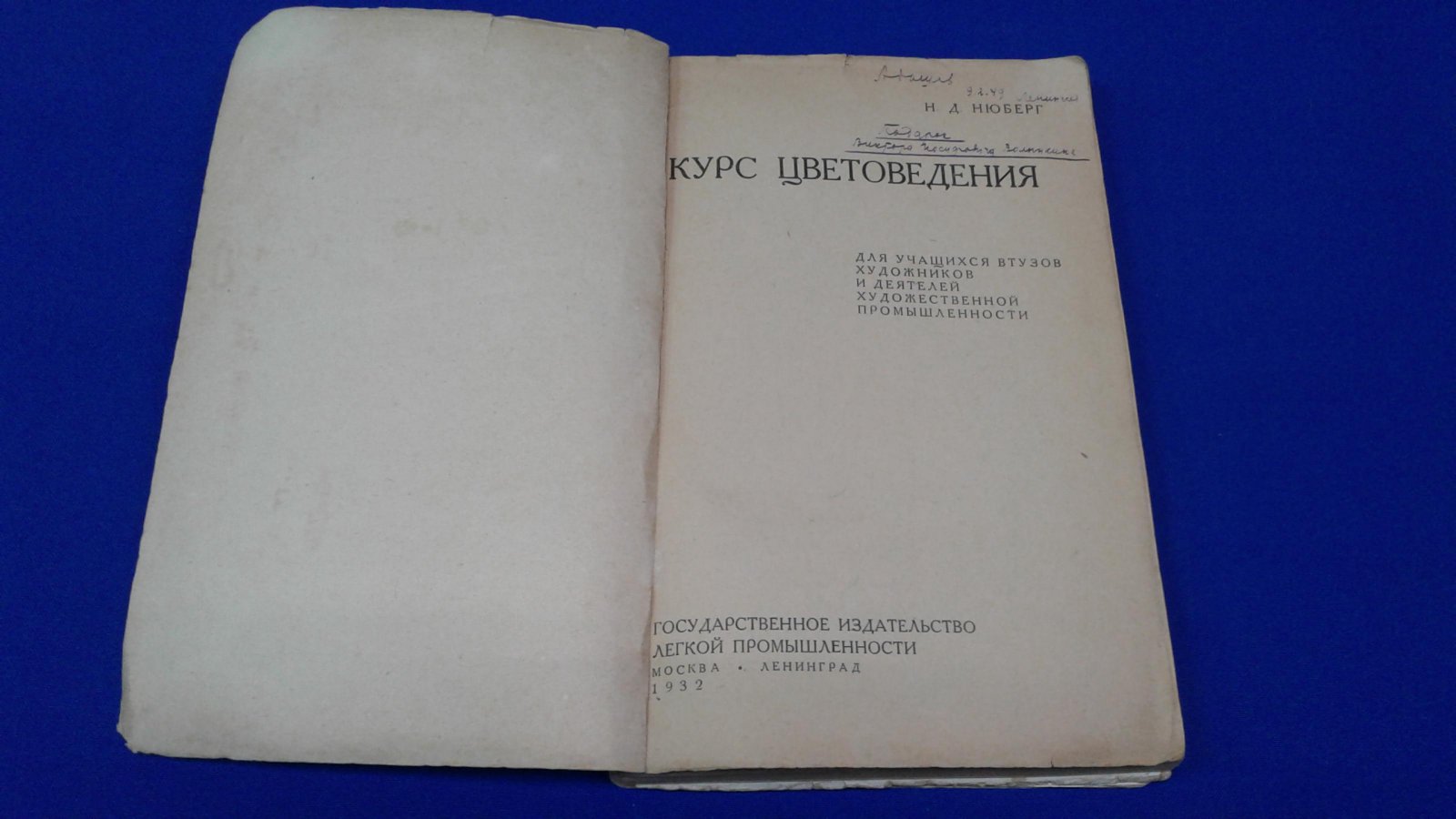 Нюберг Н.Д. Курс цветоведения.
