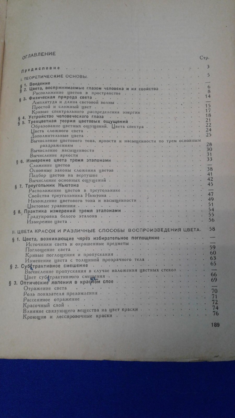 Нюберг Н.Д. Курс цветоведения.