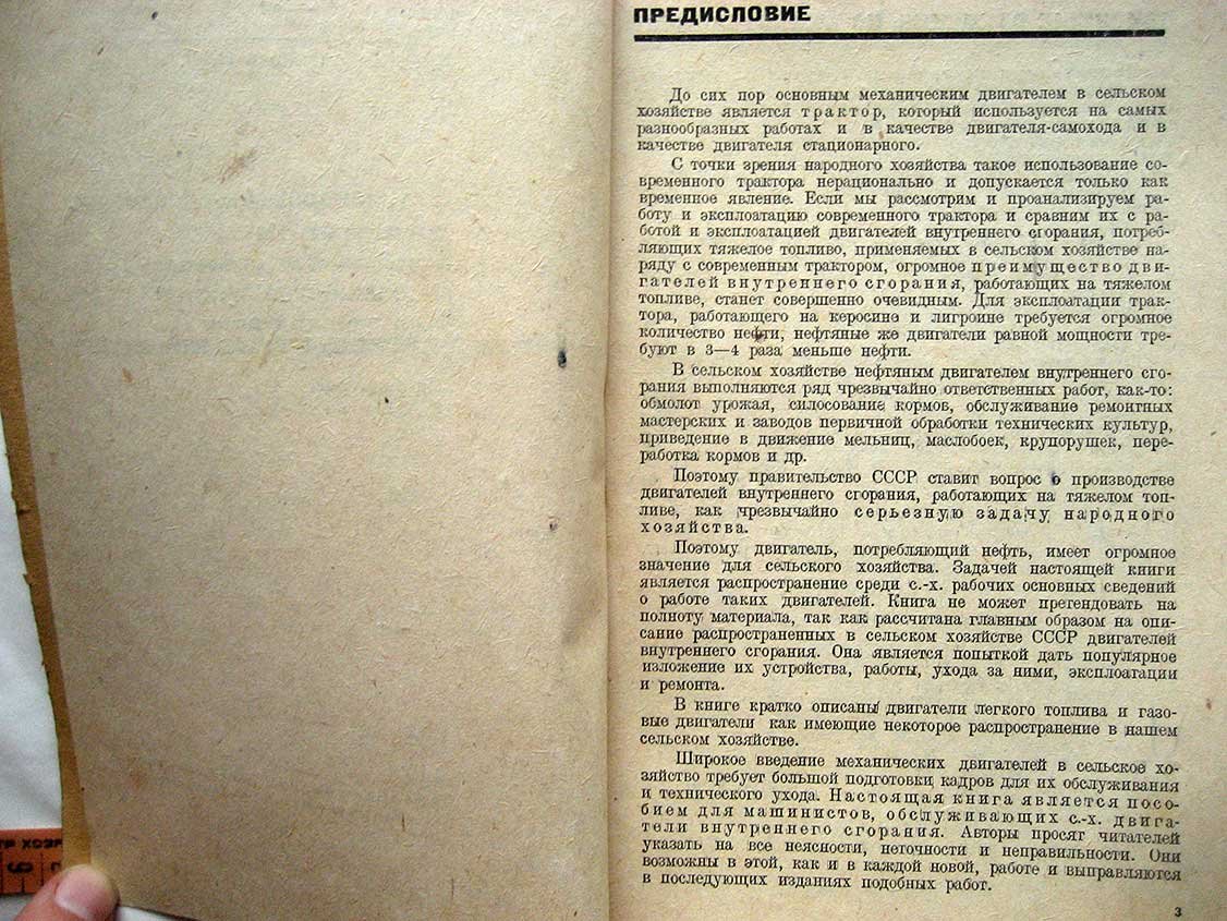 Казьменко Д. Стационарные и перевозные двигатели внутреннего сгорания в сельском хозяйстве и их эксплоатация.