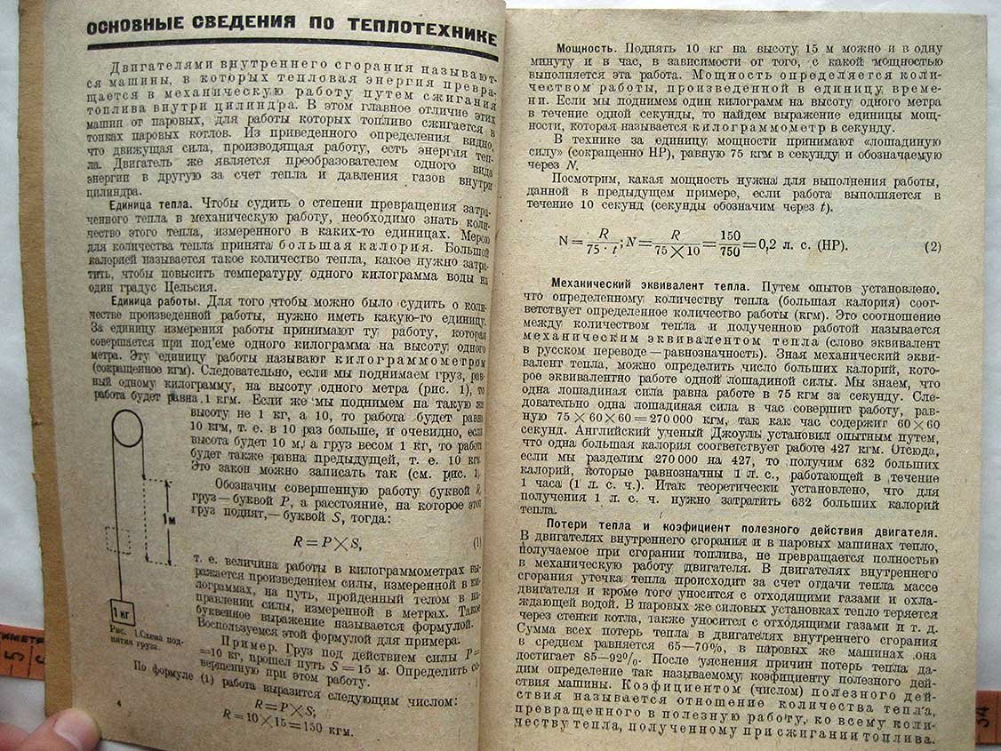Казьменко Д. Стационарные и перевозные двигатели внутреннего сгорания в сельском хозяйстве и их эксплоатация.