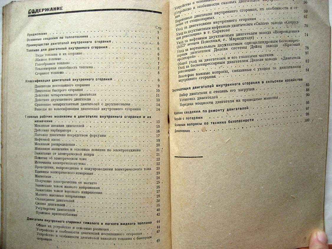 Казьменко Д. Стационарные и перевозные двигатели внутреннего сгорания в сельском хозяйстве и их эксплоатация.