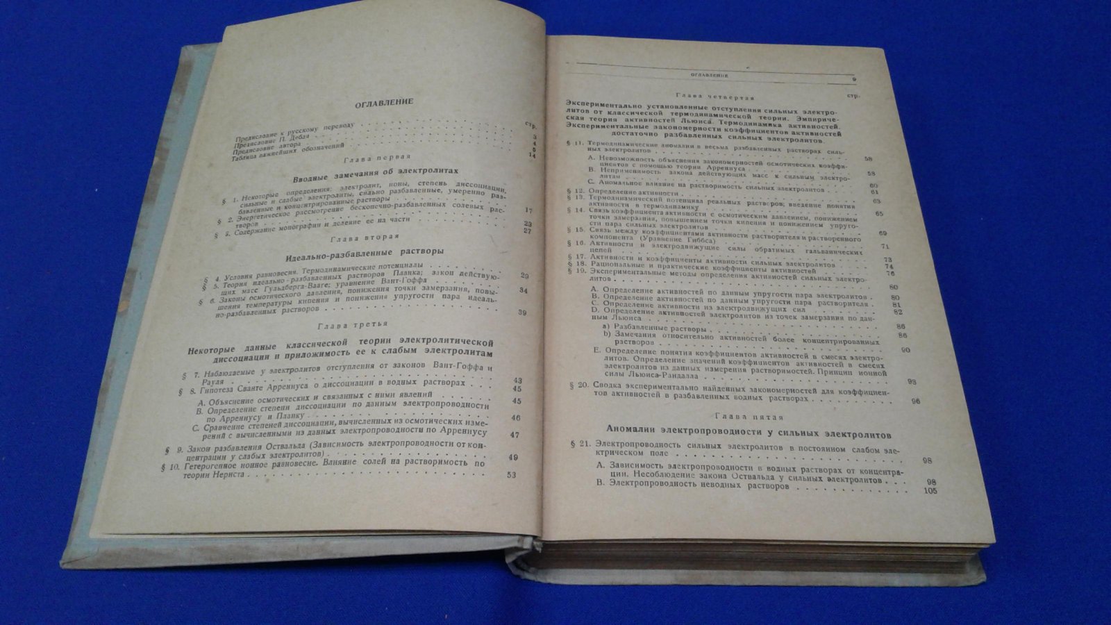 Фалькенгаген Г. Электролиты.