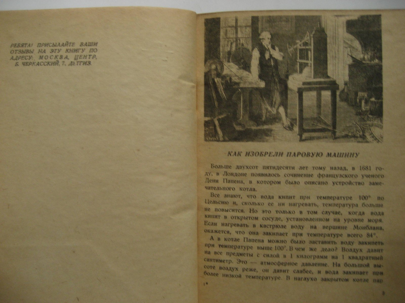 Фролов И. Паровые машины.