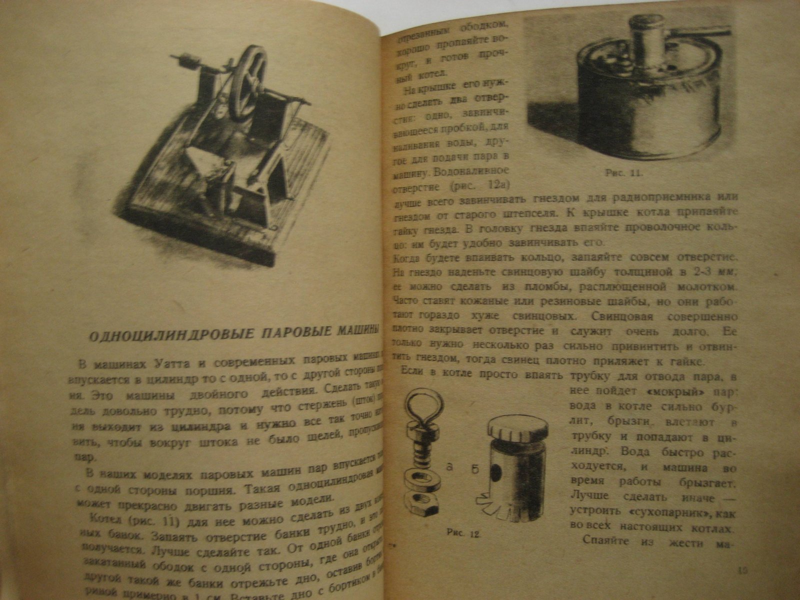 Фролов И. Паровые машины.