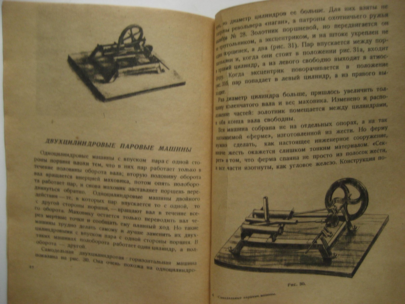 Фролов И. Паровые машины.