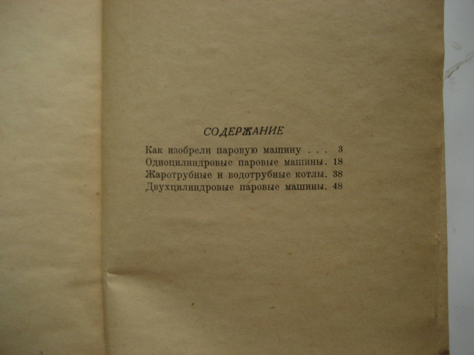 Фролов И. Паровые машины.