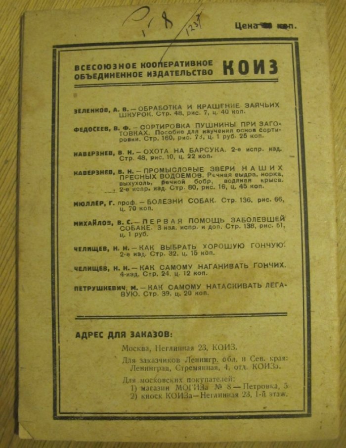 Зворыкин Н. Как определить свежесть следа.