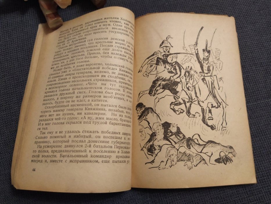 Гессен С.  Аракчеевская барщина. 