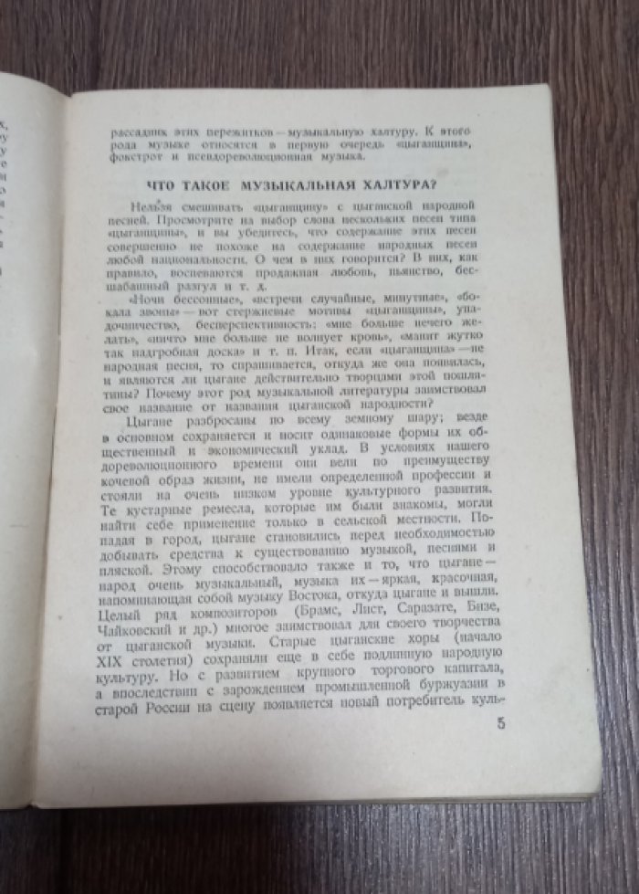 Виноградов В. Суд над музыкальной халтурой.