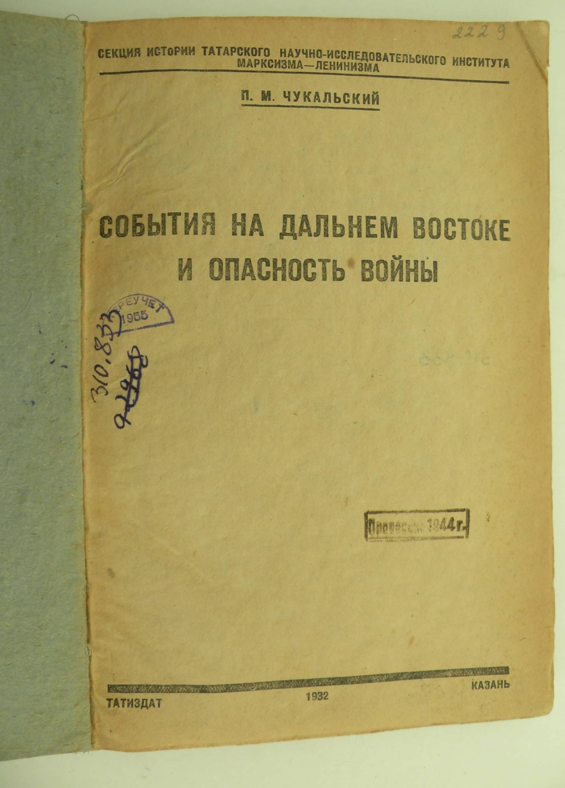 Чукальский П.М. События на Дальнем Востоке и опасность войны.