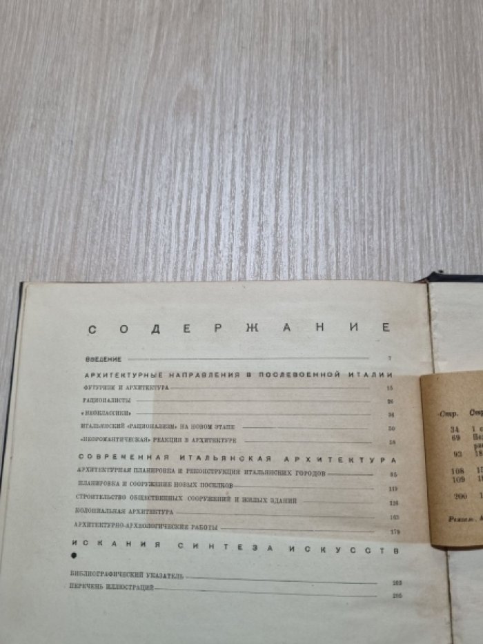 Ремпель Л.И. Архитектура послевоенной Италии.
