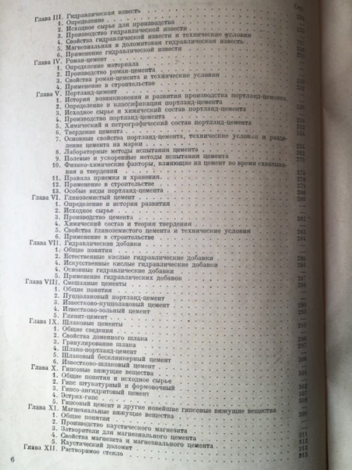 Скрамтаев Б.Г. Строительные материалы и изделия. Часть 1.