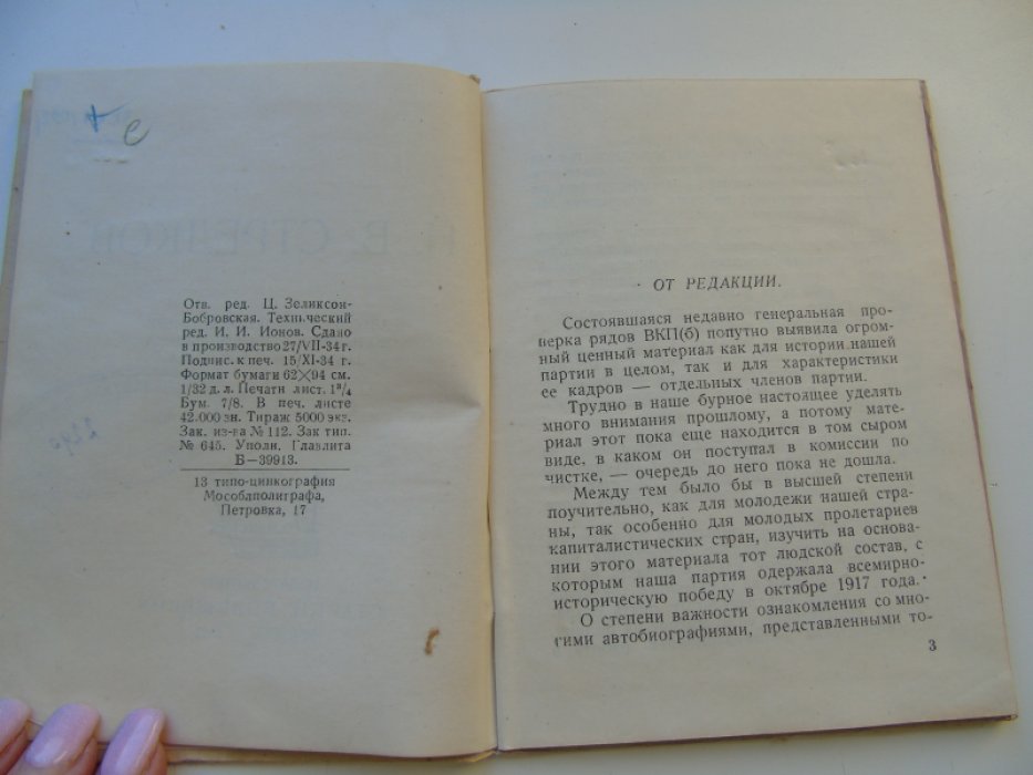 Н.В.Стрелков. Автобиографический очерк большевика подпольщика завода Ильича.