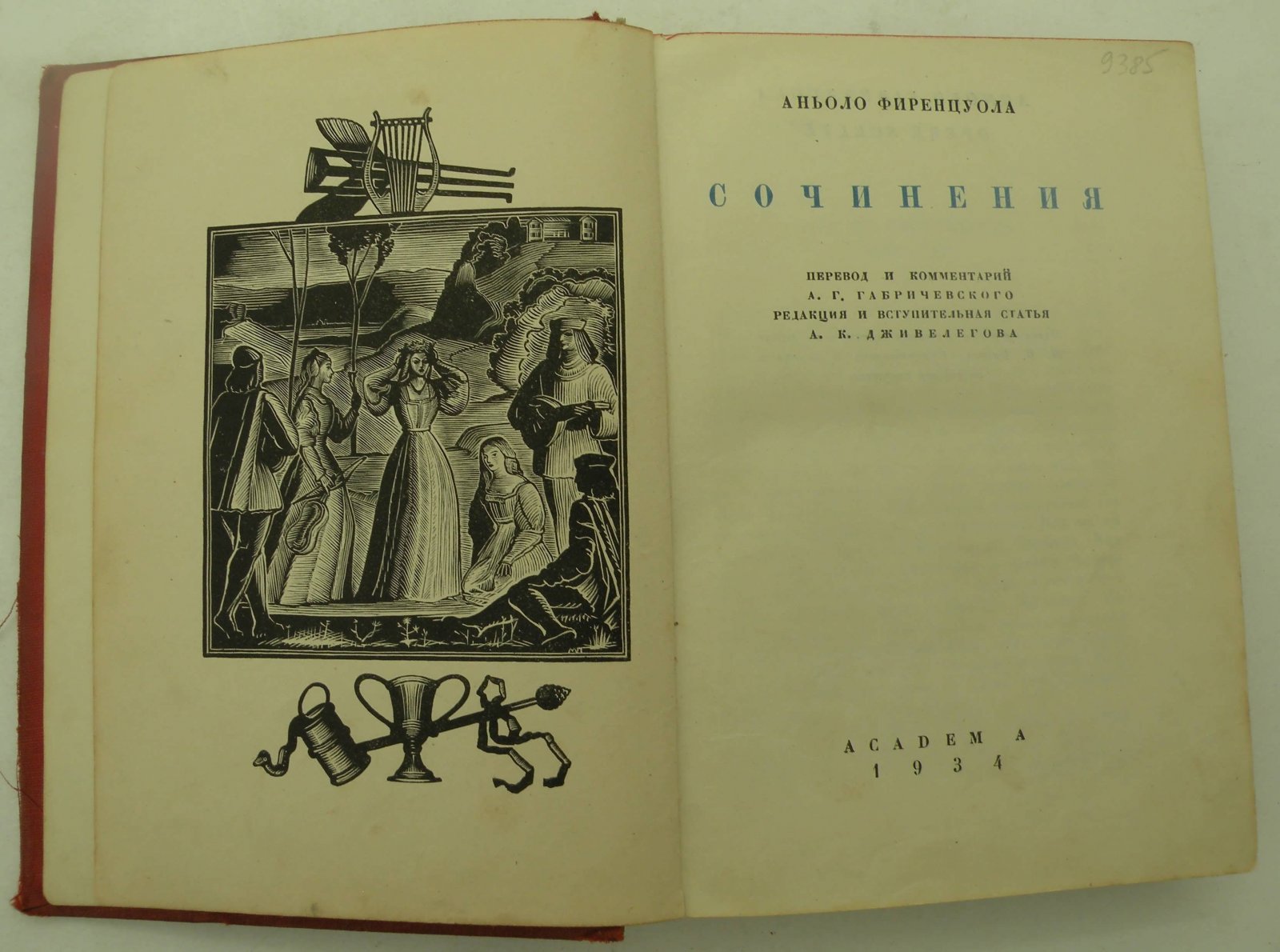 Фиренцуола Аньоло. Сочинения.