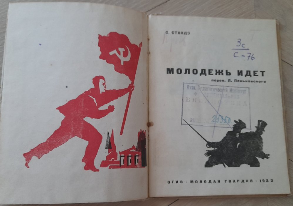 Стандэ С. Молодежь идет.