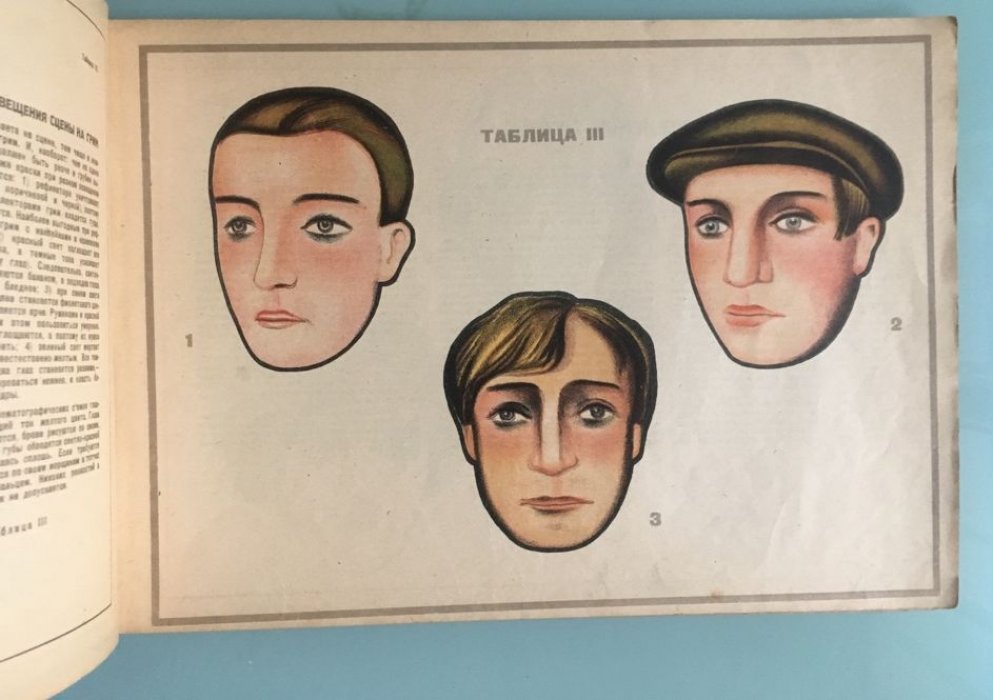 Новлянский Н.М. Искусство грима.