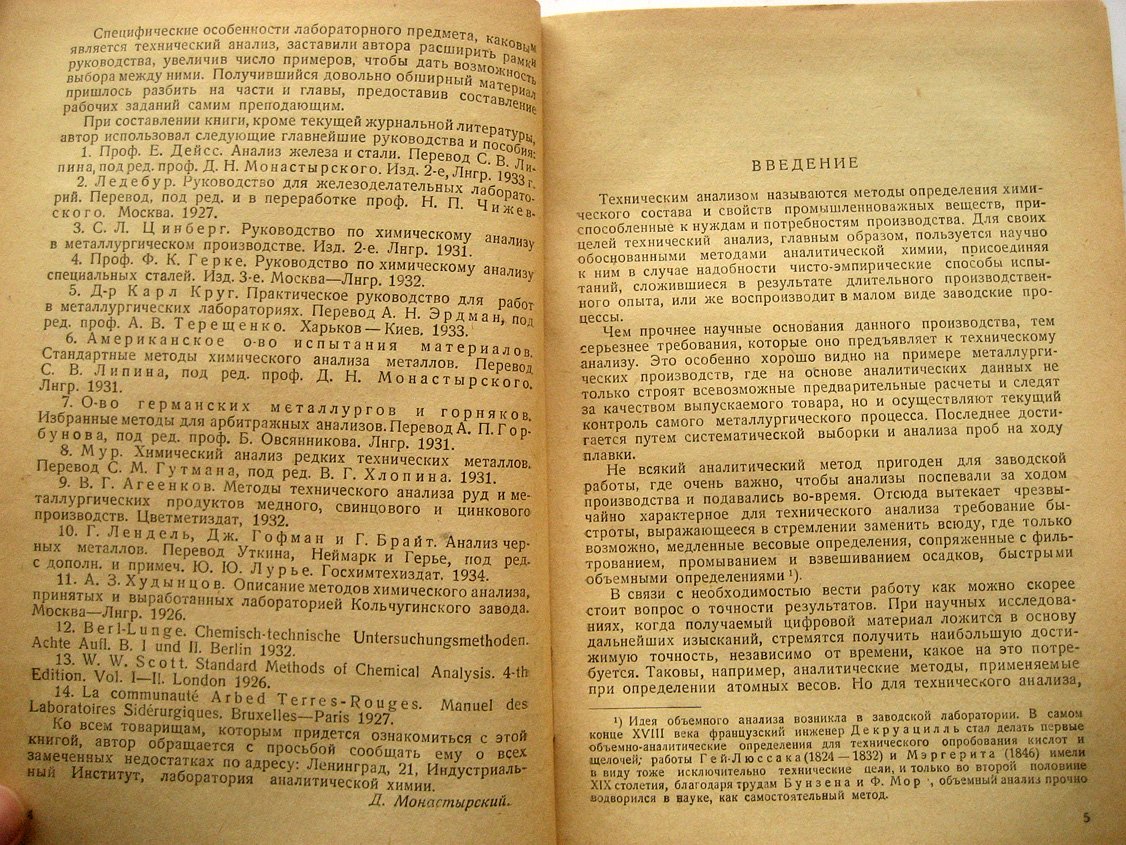 Монастырский Д. Примеры технического анализа в металлургическом производстве.