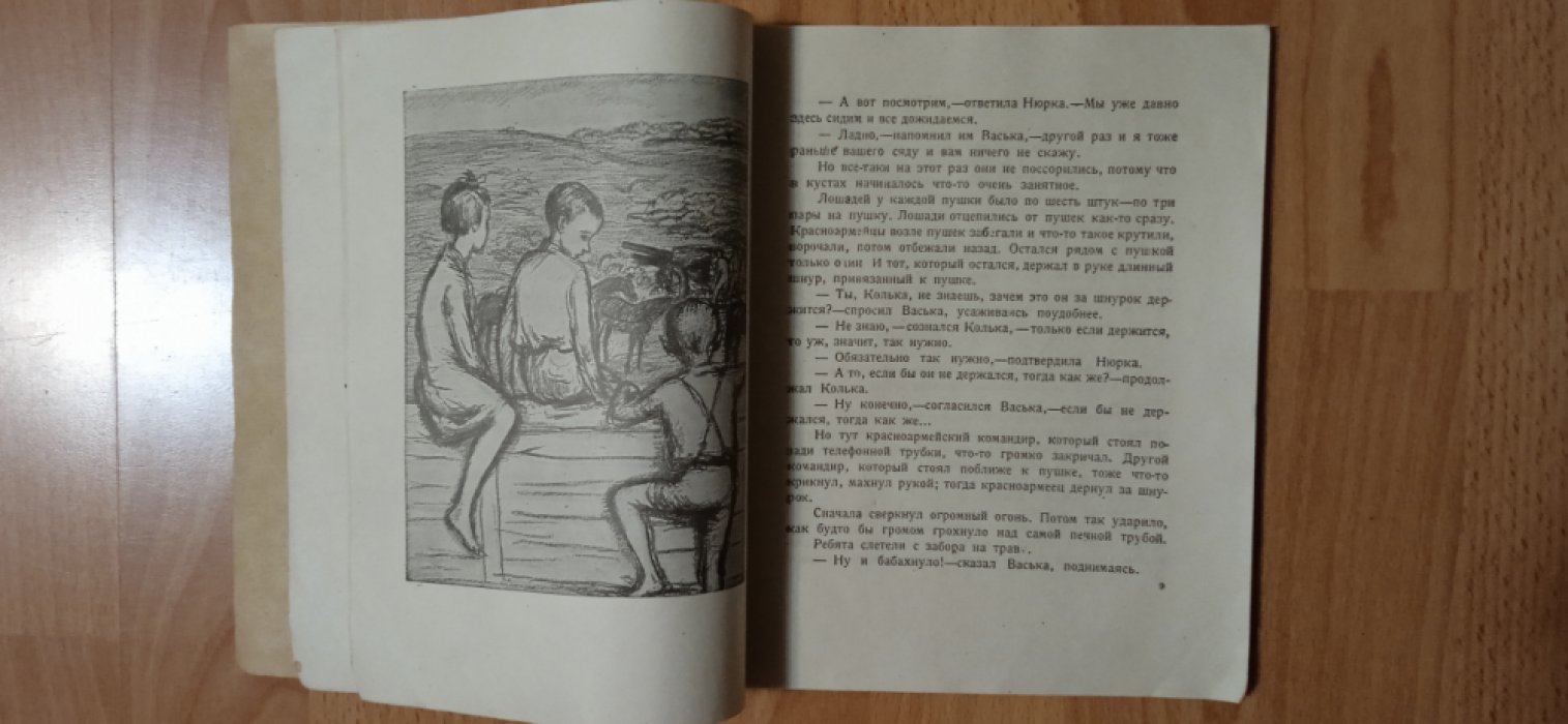 Гайдар А. Четвертый блиндаж.