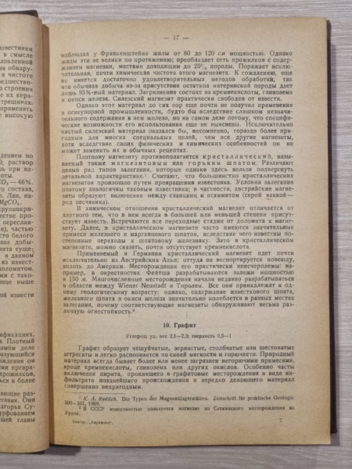 Зингер Ф. Керамика в промышленности и народном хозяйстве. Том 1.