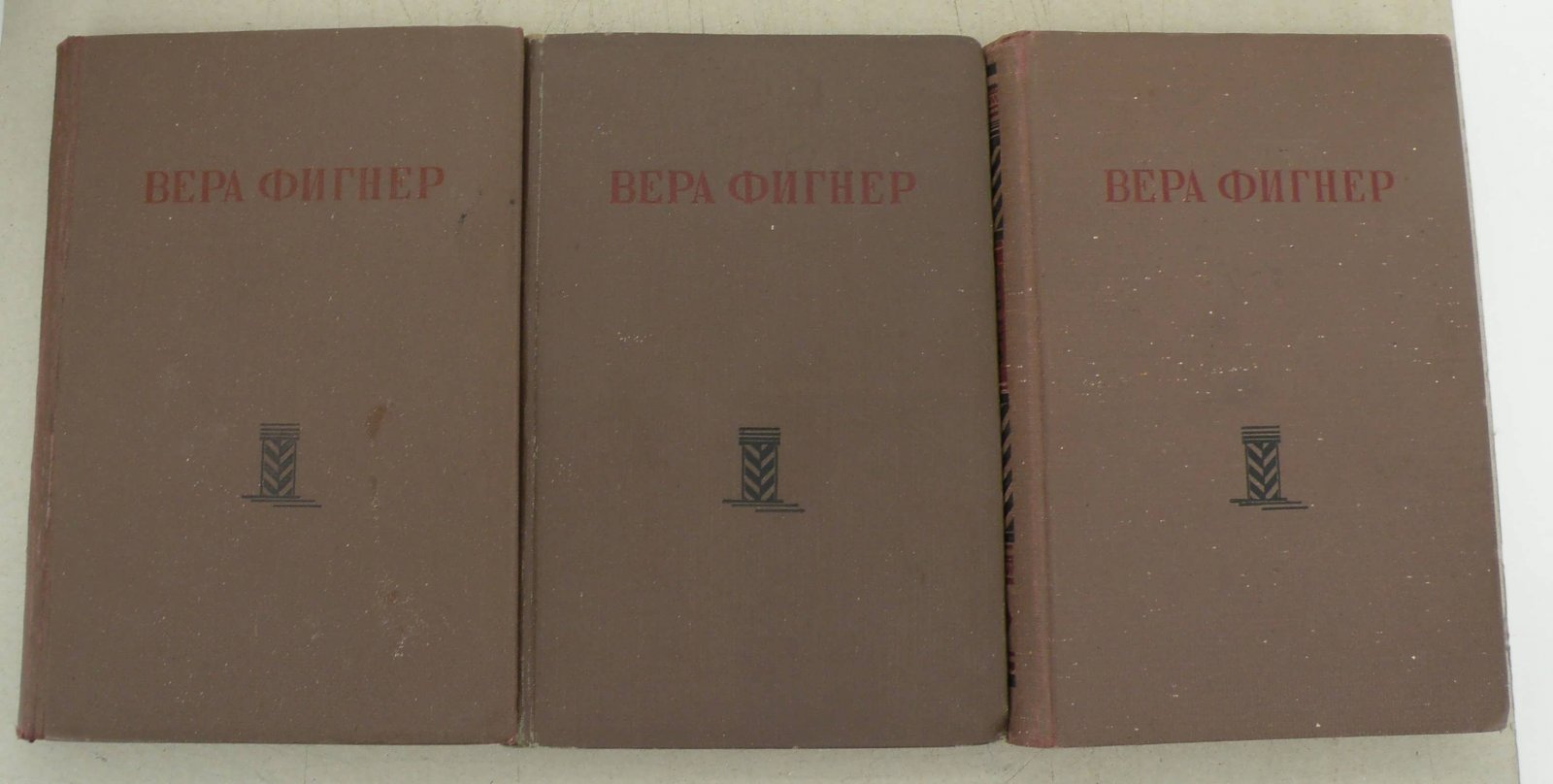 Фигнер В. Избранные произведения в трех томах.