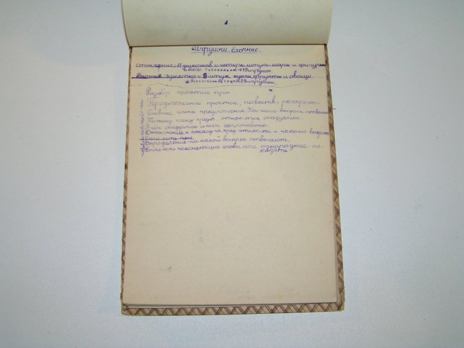 Блокнот Трусова с детскими записями текстов на немецком и рисунков к некоторым из них.